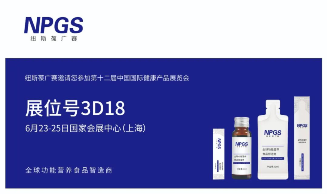 頂級(jí)爆品，重磅沙龍，紐斯葆廣賽邀您共赴HNC健康營(yíng)養(yǎng)展