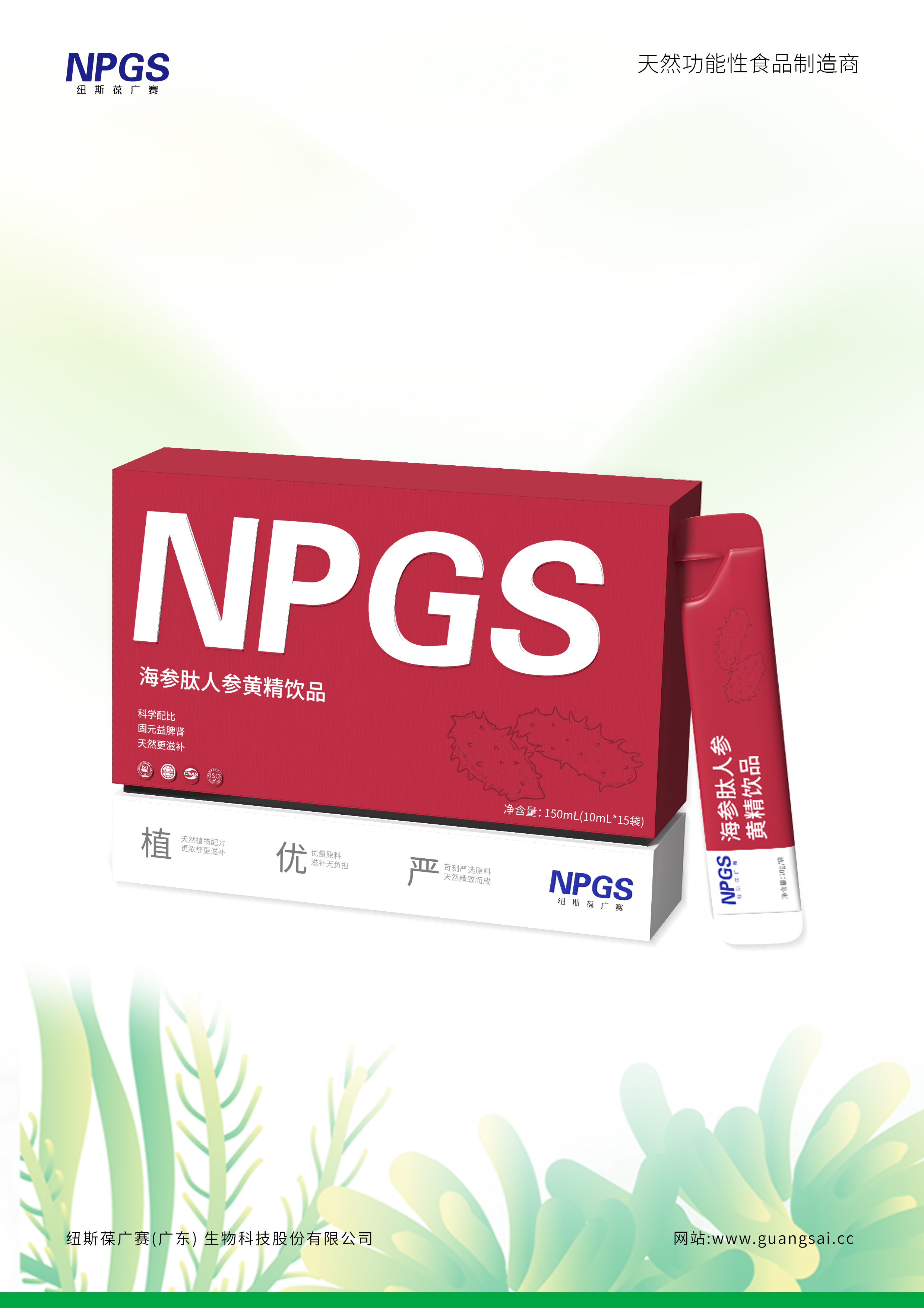 秋季輕“參”活，喚醒男性“活力”