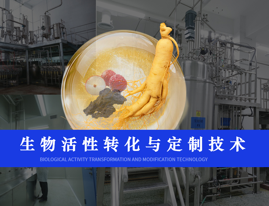 全新“NPGS生物轉(zhuǎn)化平臺(tái)”正式上線，引領(lǐng)健康食品新篇章！