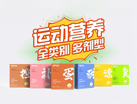 全民健身時(shí)代，Get全方位運(yùn)動(dòng)營(yíng)養(yǎng)解決方案！