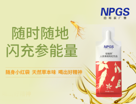 天然草本人參飲，隨時(shí)隨地喝出好精神！