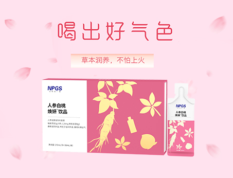 人參草本植萃飲，喝出好氣色！