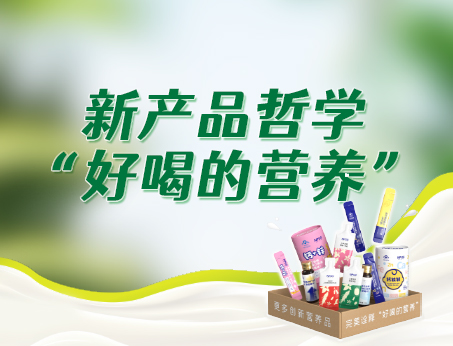 紐斯葆廣賽新產(chǎn)品哲學(xué)“好喝的營(yíng)養(yǎng)”，助力品牌快速成長(zhǎng)！