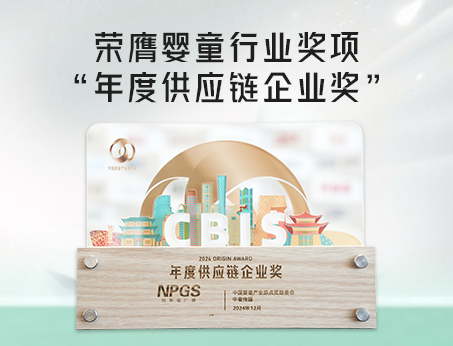 喜訊！紐斯葆廣賽榮獲CBIS原點(diǎn)獎(jiǎng)之“年度供應(yīng)鏈企業(yè)獎(jiǎng)”！