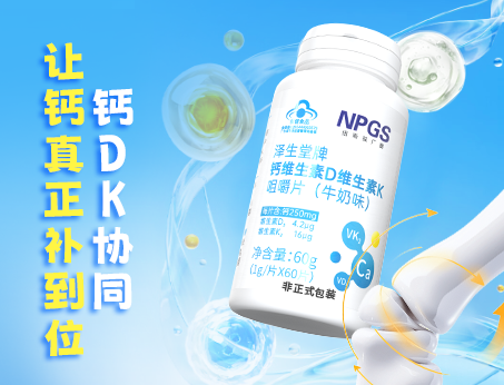 鈣DK協(xié)同，讓鈣真正補(bǔ)到位！