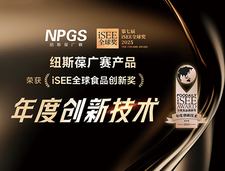 再創(chuàng)佳績(jī)！紐斯葆廣賽榮獲iSEE全球獎(jiǎng)-年度創(chuàng)新技術(shù)大獎(jiǎng)！