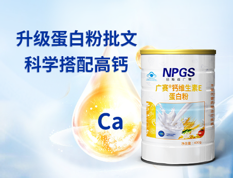 升級(jí)蛋白粉批文上線！復(fù)配高鈣更營(yíng)養(yǎng)