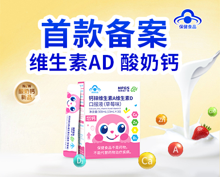 “好喝的營(yíng)養(yǎng)”再出新品！首款備案維生素 AD 酸奶鈣亮相！