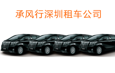 香港租車回廣州，承風行中港租車公司助力跨境出行
