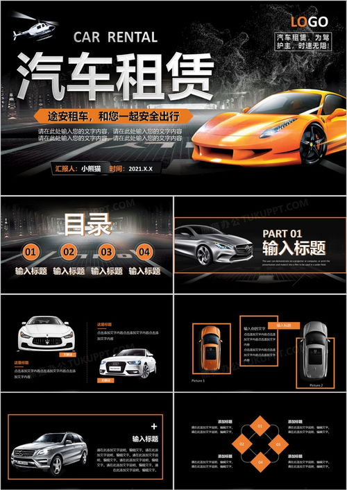 2021汽車租賃公司汽車行業通用ppt模板下載 2021ppt