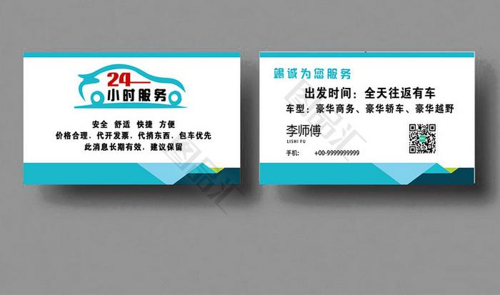 商務(wù)豪華汽車租賃 · 尊貴出行名片